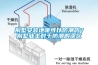 別墅安裝地暖可以防潮嗎？別墅業(yè)主對(duì)于防潮的誤區(qū)