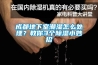 成都地下室潮濕怎么處理？教你3個除濕小妙招