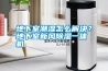 地下室潮濕怎么解決？地下室新風除濕一體機