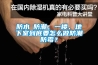 防水≠防潮，一樓、地下室到底要怎么做防潮防霉？