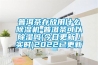 普洱茶存放用什么除濕機(jī)-普洱茶可以除濕嗎(今日更新／實時)2022已更新
