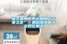 誰才是梅雨季衣物的“干爽之友”？四款除濕機(jī)干衣對(duì)比橫評(píng)
