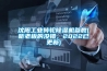 沈陽工業轉輪除濕機參數(聽老板的沒錯，2022已更新)