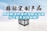 如何解決恒溫恒濕箱壓縮機排氣量不足的問題？