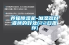 養(yǎng)貓除濕機(jī)-加濕器對貓咪的好處(22日推薦)