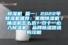 除濕機(jī) 篇一：2022年除濕機(jī)推薦：家用除濕機(jī)／抽濕機(jī)怎么選？雙十一必入除濕機(jī)，品牌除濕器選購攻略