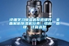 詳細學習除濕機系統(tǒng)課件，全面解析除濕機分類、結(jié)構(gòu)、原理、計算選型