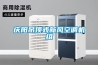 慶陽吊頂式新風(fēng)空調(diào)機組
