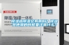 除濕器除濕會有用嗎？除濕器使用的時候要注意什么？