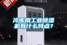 冷庫用工業除濕機有什么特點？