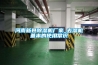 河南新縣除濕機(jī)廠家_去濕機(jī)基本的使用常識
