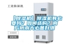【除濕機】除濕機有必要嗎？如何選購？南方陰雨天必備好物