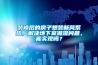 裝修后的房子想裝新風系統(tǒng)，解決地下室潮濕問題，能實現(xiàn)嗎？