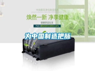 知識(shí)百科為中國制造把脈