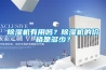 除濕機(jī)有用嗎？除濕機(jī)的價(jià)格是多少？