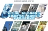 對(duì)比分析，為什么要選擇污泥低溫干化機(jī)？低溫除濕污泥干化設(shè)備的優(yōu)勢(shì)