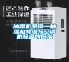 抽濕機原理—抽濕機除濕與空調機除濕的區別
