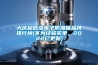 大慶超低濕電子防潮箱品牌排行榜(不為經驗買單，2022已更新)