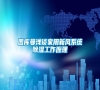 圖庫(kù)曼淺談家用新風(fēng)系統(tǒng)除濕工作原理 圖庫(kù)曼淺談家用新風(fēng)系統(tǒng)除濕工作原理