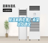 除濕機的危害？希望給點建議