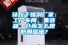 硅膠干燥劑廠家：工廠車間、集裝箱、倉庫怎么做防潮措施？
