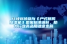 紅橡科技參與《戶式新風除濕機》國家標準編制，助力行業高品質健康發展