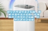 程控式恒溫恒濕試驗箱，智能恒溫恒濕試驗箱，微電腦式冷熱沖擊試驗箱，紫外線老化試驗箱