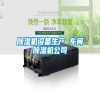 除濕機(jī)設(shè)備生產(chǎn) 車間除濕機(jī)公司 除濕機(jī)設(shè)備生產(chǎn) 車間除濕機(jī)公司