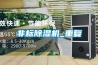 非標(biāo)除濕機_重復(fù)