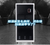 除濕機怎么選擇，現(xiàn)在快到潮濕季節(jié)了？