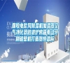 回收電吹風(fēng)除濕機加濕器空氣凈化器微波爐烤箱電動牙刷破壁機打蛋器恒溫杯