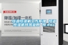 恒溫恒濕機工作原理 恒溫恒濕機技術參數 恒.doc