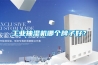工業抽濕機哪個牌子好？
