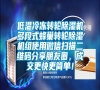 低溫冷凍轉(zhuǎn)輪除濕機多段式蜂巢轉(zhuǎn)輪除濕機組使用微信掃描二維碼分享朋友圈，成交更快更簡單！