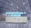 倉(cāng)庫(kù)抽濕機(jī)-倉(cāng)庫(kù)除濕機(jī)-倉(cāng)庫(kù)防潮除濕機(jī) 倉(cāng)庫(kù)抽濕機(jī)-倉(cāng)庫(kù)除濕機(jī)-倉(cāng)庫(kù)防潮除濕機(jī)
