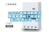 2022年除濕機概念股票有哪些？除濕機概念上市公司一覽