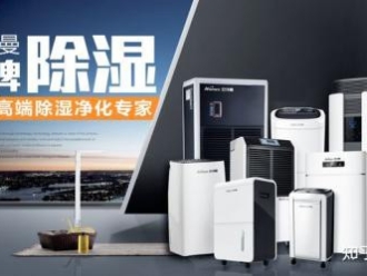 常見(jiàn)問(wèn)題價(jià)值和價(jià)格除濕機(jī)企業(yè)如何選擇