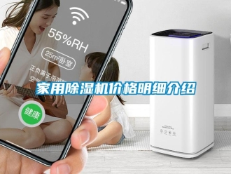 企業(yè)新聞家用除濕機價格明細(xì)介紹