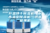 升溫烘干除濕機，耐高溫型除濕機，烘房吸潮機