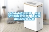 西安中央空調銷售，陜西空氣凈化器銷售，西安家用新風設備安裝
