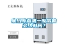 家用除濕機一般需抽多少時間？