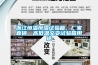 浙江恒溫恒濕試驗箱，廠家直銷、高低溫交變試驗箱用途