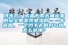 洗車后，或者下雨天抽出來的安全帶發(fā)現(xiàn)是濕的……車被蹭，一個凹下去的對勾狀，怎么處理？