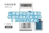 云南晶界層陶瓷基片恒溫恒濕儲存柜(快訊！2022已更新)