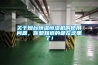 關(guān)于煙臺恒溫恒濕機的使用問題，你想知道的都在這里了！