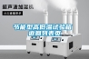 節(jié)能型高低溫試驗箱 返回列表頁