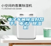 電子車間除濕好幫手，電子廠除濕機