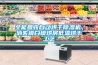 全能回收自動烘干除濕機，消失模白模烘房低溫烘干工藝