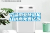 寧波工業(yè)除濕機經銷商免費送貨