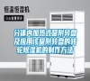 分體內(nèi)加熱式吸附轉(zhuǎn)盤及應(yīng)用該吸附轉(zhuǎn)盤的轉(zhuǎn)輪除濕機(jī)的制作方法 分體內(nèi)加熱式吸附轉(zhuǎn)盤及應(yīng)用該吸附轉(zhuǎn)盤的轉(zhuǎn)輪除濕機(jī)的制作方法
